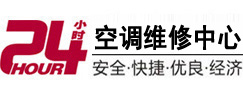平桥24小时空调维修服务中心